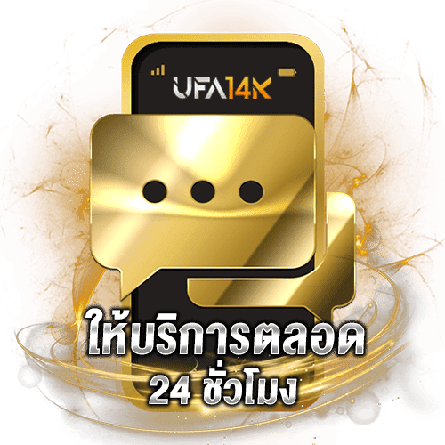 ufa14k-ให้บริการ24ชม.